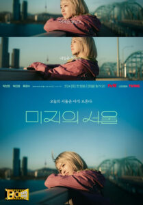 ดูซีรี่ย์ เขียนชีวิตใหม่ในกรุงโซล Our Unwritten Seoul (2025)-ซับไทย