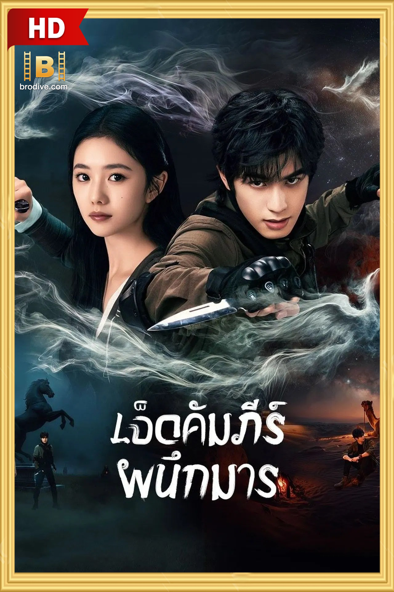 ดูซีรีย์ เจ็ดคัมภีร์ผนึกมาร The Seven Relics of ill Omen 2025