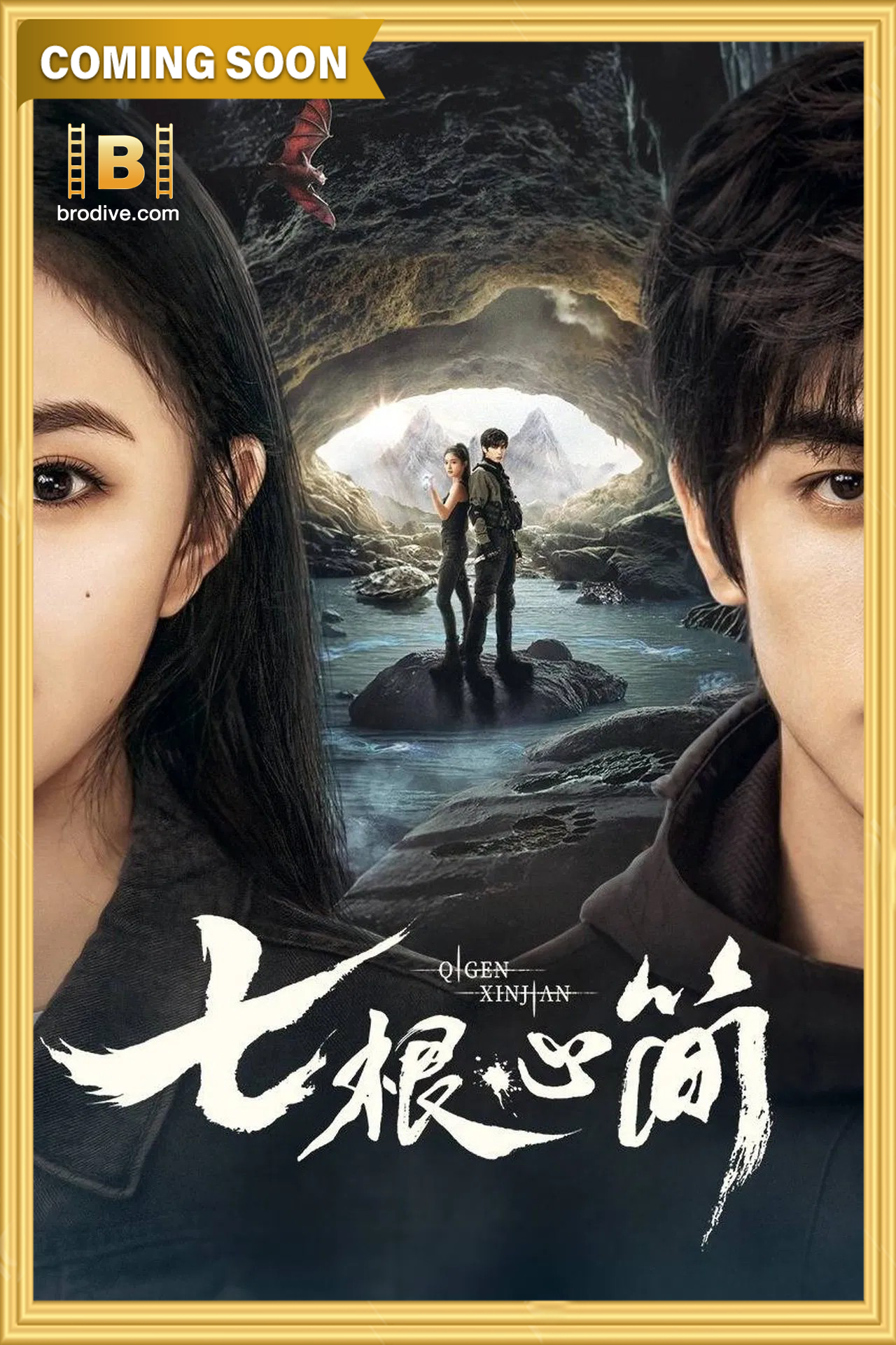 ดูซีรีย์ เจ็ดคัมภีร์ผนึกมาร The Seven Relics of ill Omen 2025