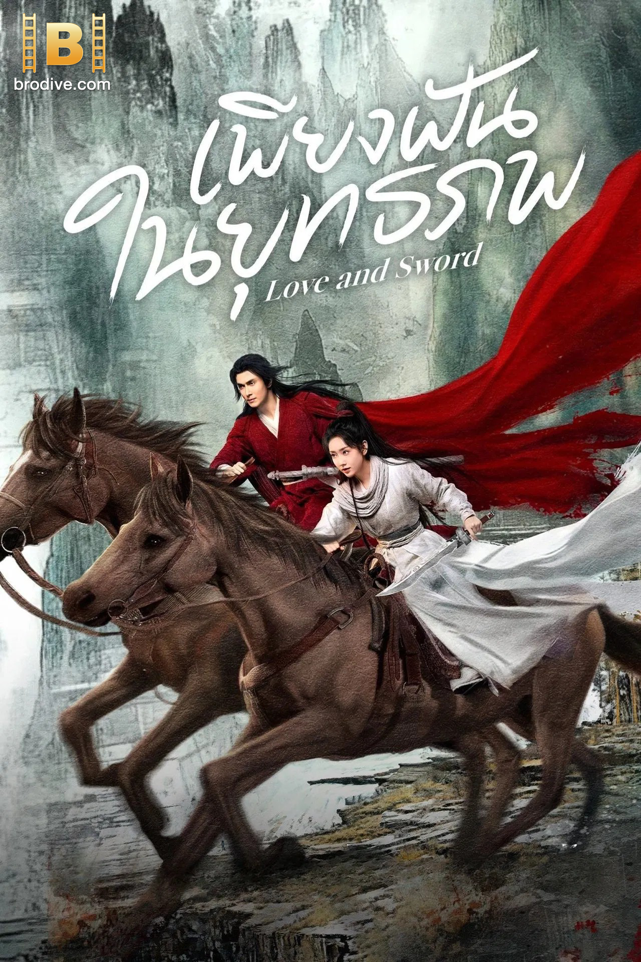 ดูซีรี่ย์ เพียงฝันในยุทธภพ Love and Sword (2025) พากย์ไทย