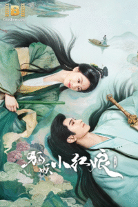 ดูซีรี่ย์ เรือนรักป่าไผ่ Love in Pavilion (2025) พากย์ไทย