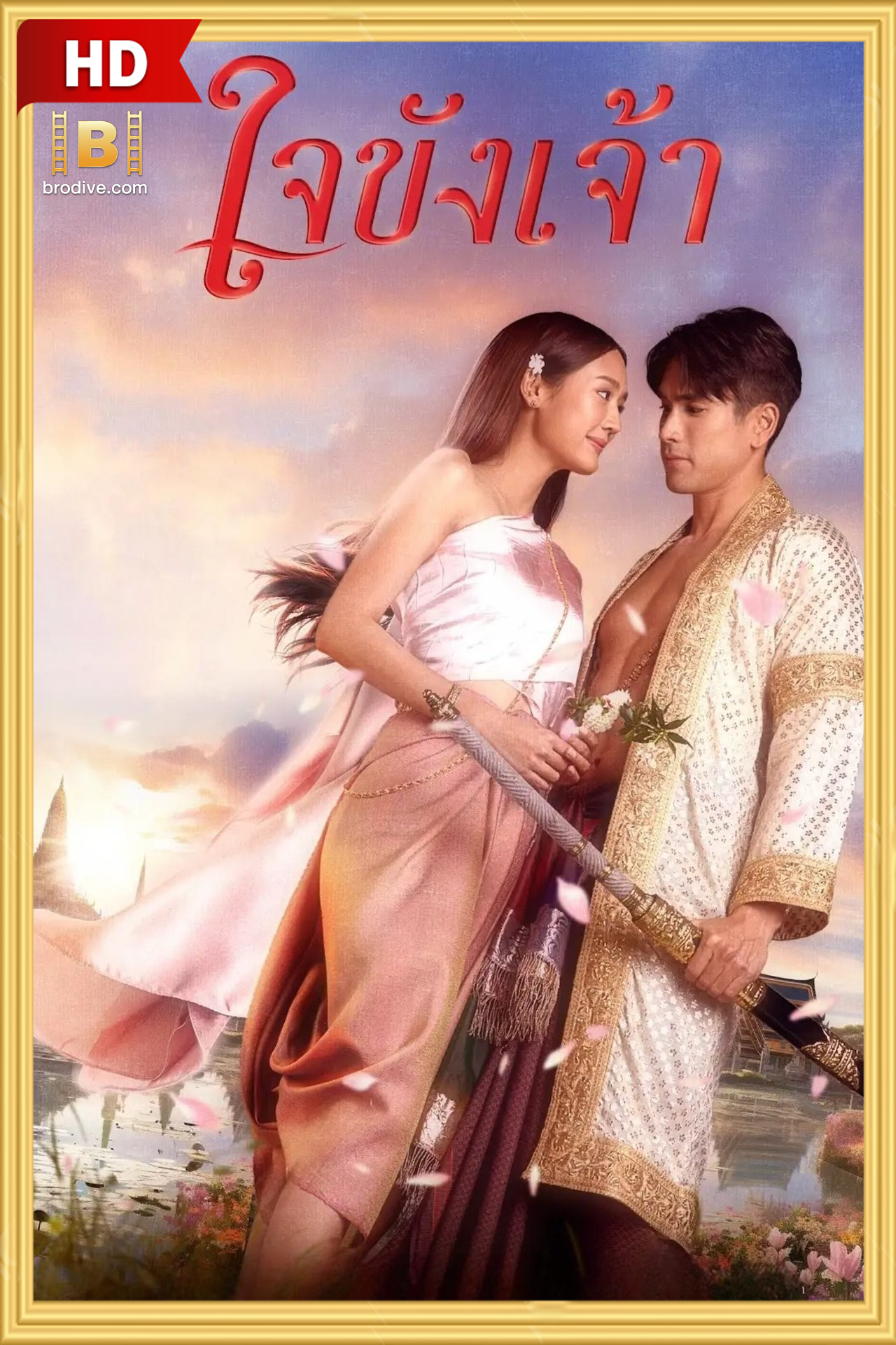 ดูซีรีย์ ใจขังเจ้า Captive Heart 2025 