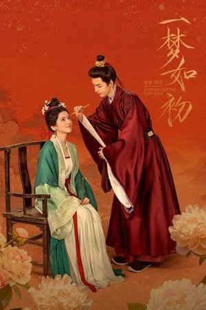 ดูซีรีย์ ความฝันดั่งแรกพบ A Dream Like The True Love 2025 Season 1