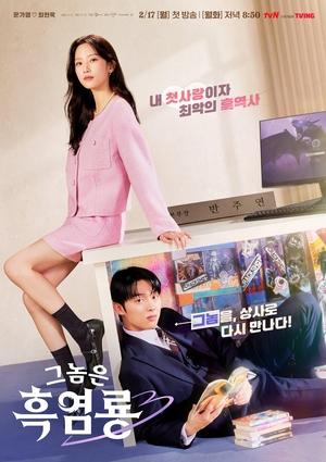 ดูซีรีย์ บอสตัวร้าย นายยอดรัก พากย์ไทย My Dearest Nemesis 2025 Season 1