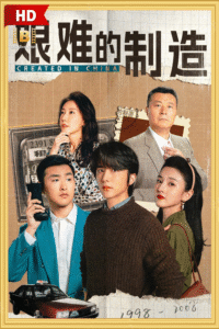 ดูซีรี่ย์ Created in China 2025  ซับไทย