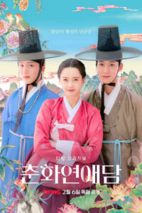 ดูซีรีย์ ฉาวรักป่วนบัลลังก์ พากย์ไทย The Scandal of Chun Hwa 2025 Season 1