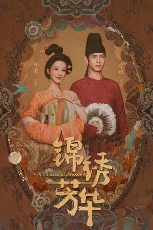 ดูซีรีย์ งามบุปผาสกุณา 2 In The Name of Blossom 2025  Season 2
