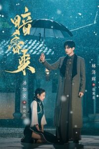ดูซีรีย์ สุคนธ์ซ่อนกลิ่น Scent of New Dawn 2025 Season 1