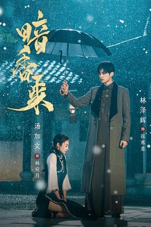 ดูซีรีย์ สุคนธ์ซ่อนกลิ่น Scent of New Dawn 2025 Season 1
