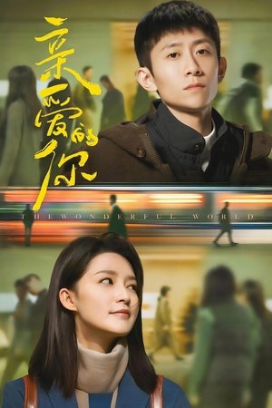 ดูซีรีย์ แด่เธอที่รัก What a Wonderful World พากย์ไทย 2025 Season 1