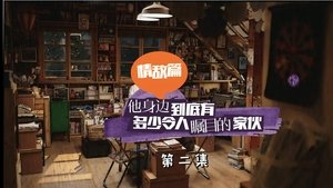 พากย์ไทย Season 1 EP 2