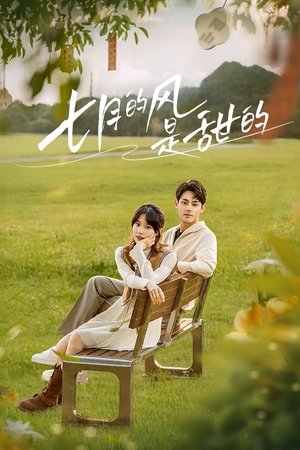 ดูซีรีย์ Love Blossoms with the Wind พากย์ไทย 2025 Season 1