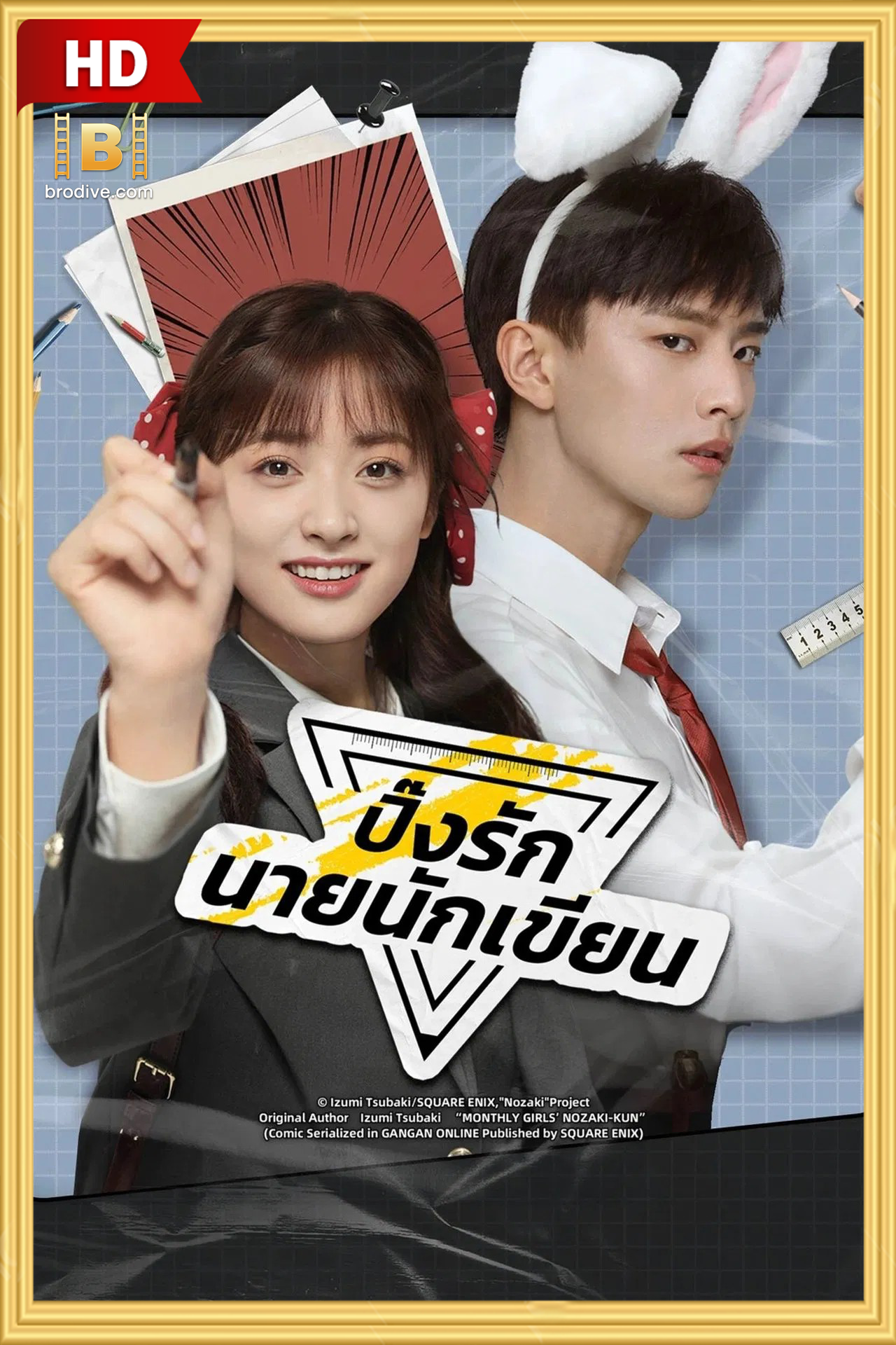 ดูซีรีย์ ปิ๊งรักนายนักเขียน พากย์ไทย The Comic Bang 2025