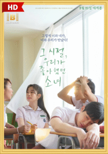 ดูหนัง รักเรา ยังจำได้ไหม You Are the Apple of My Eye 2025 