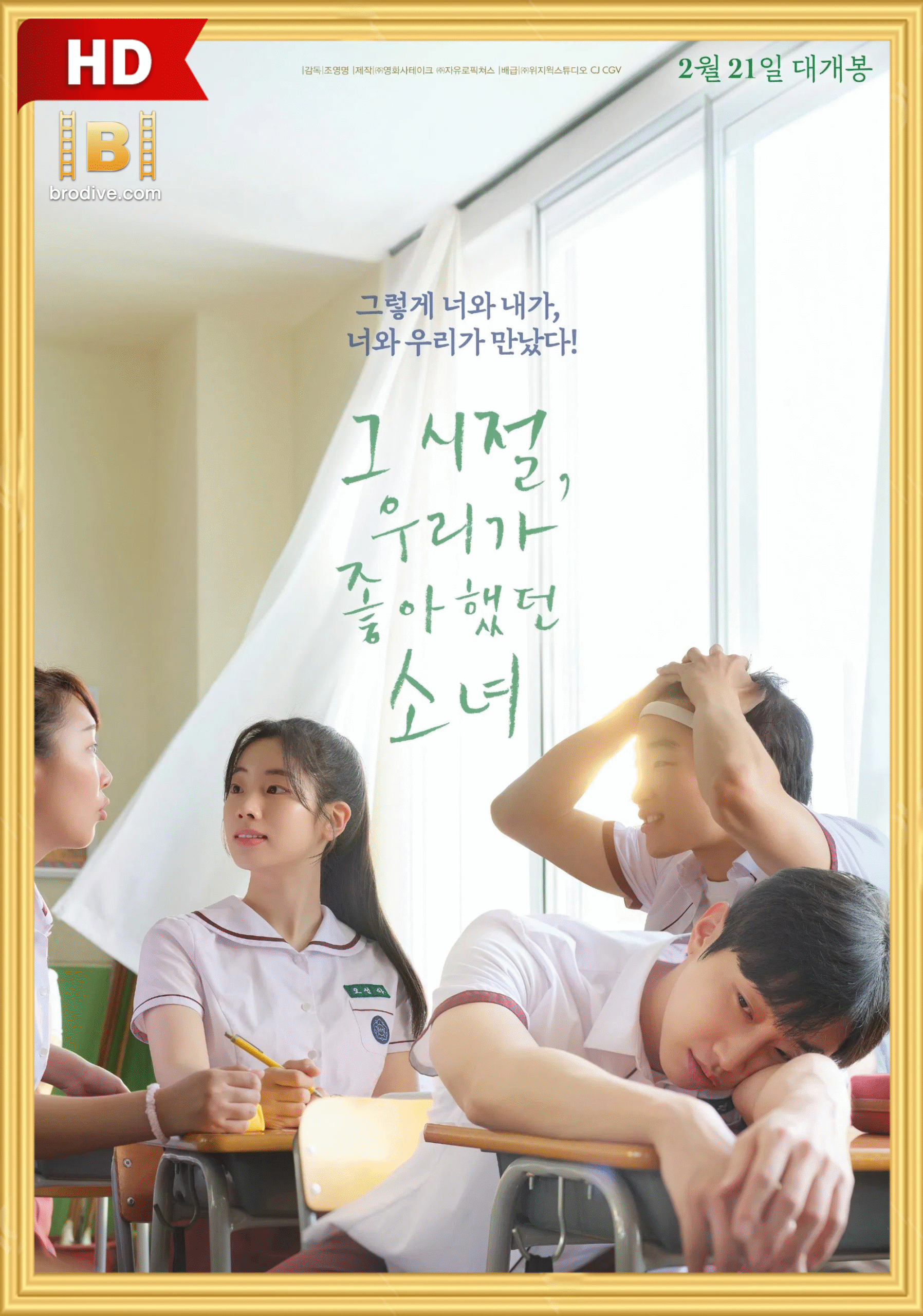 ดูหนัง รักเรา ยังจำได้ไหม You Are the Apple of My Eye 2025 