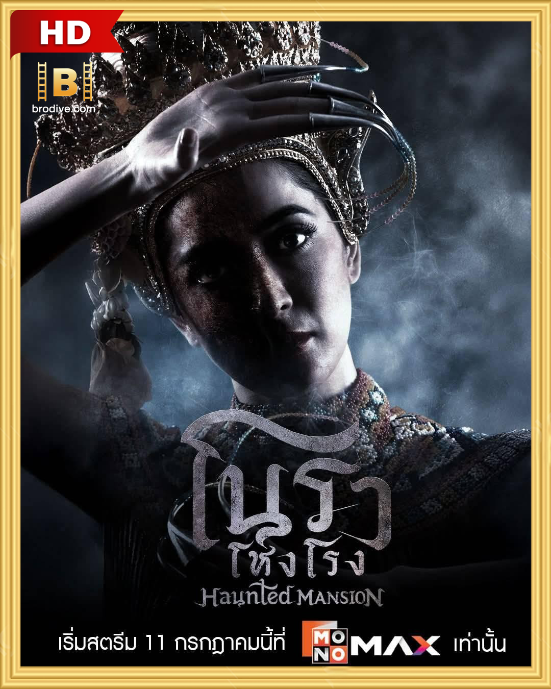 ดูซีรี่ย์ โนราโหงโรง Created in China 2025  พากย์ไทย